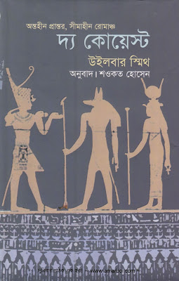 দ্য কোয়েস্ট